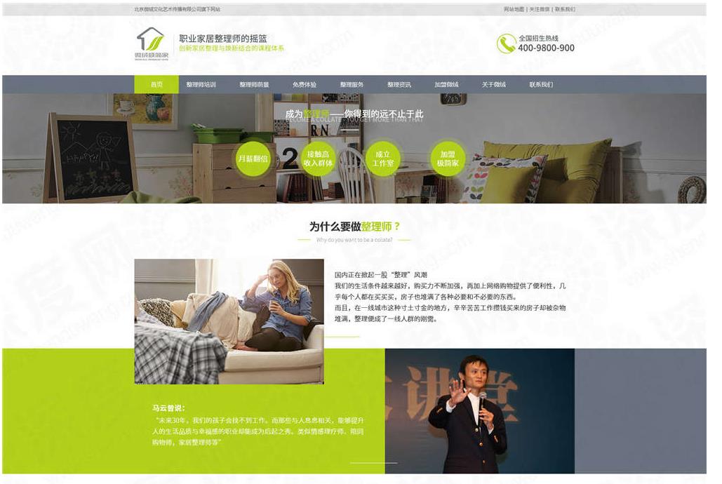 北京微绒家整理师培训营销网站案例