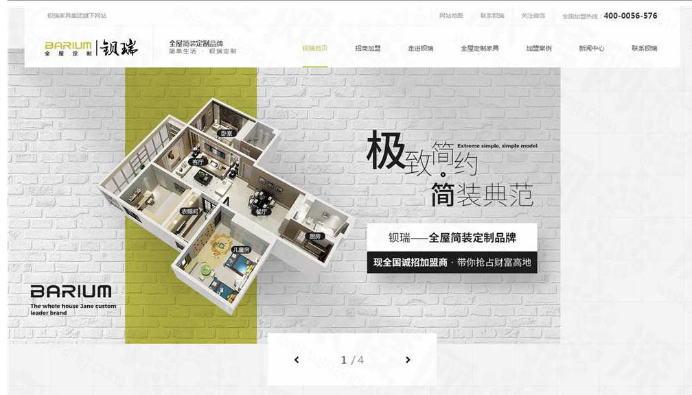 广州钡瑞家具全屋定制营销网站建设案例
